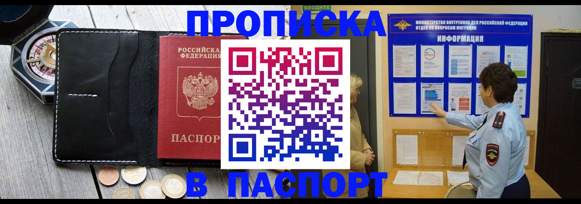 прописка 2025 в Новокубанске