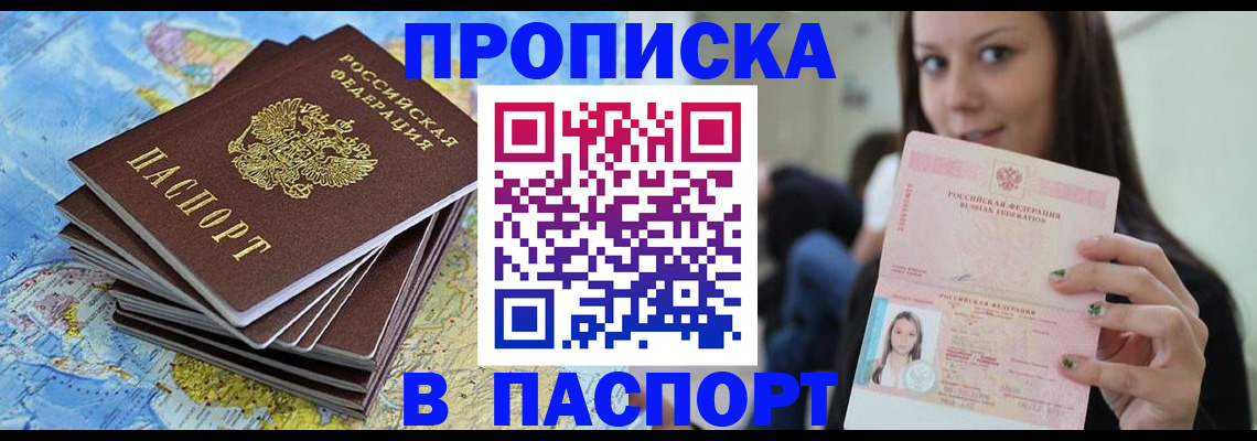 прописка для работы в Новокубанске