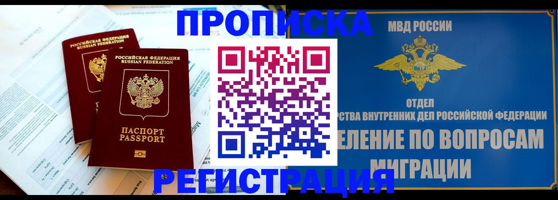 временная регистрация поиск в Новокубанске