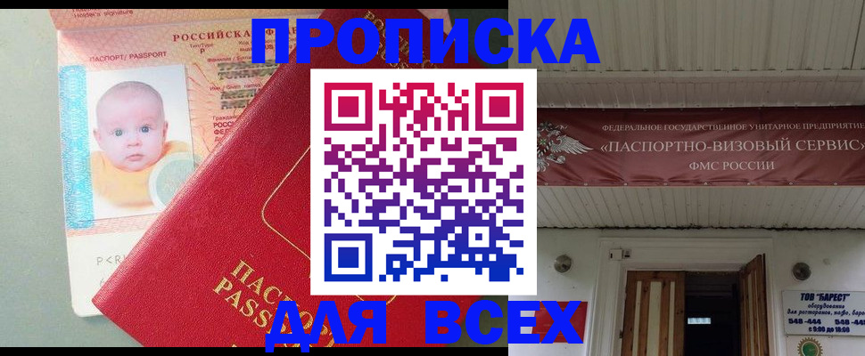 временная регистрация для всех в Новокубанске