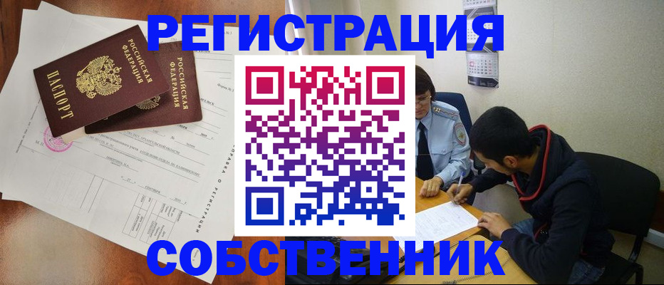 временная регистрация собственник в Новокубанске