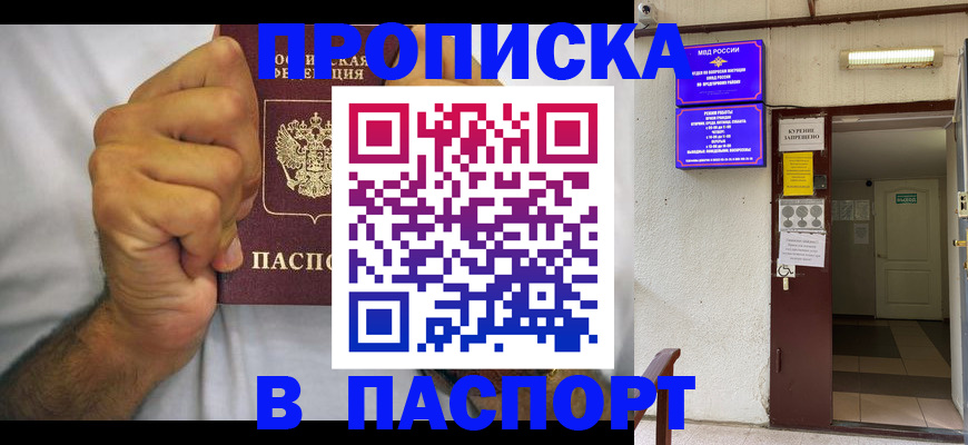 прописка для работы в Новокубанске