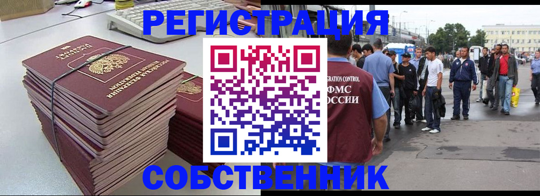временная регистрация 2025 в Новокубанске