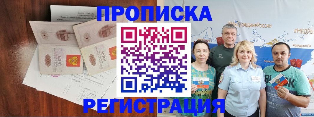 временная регистрация купить в Новокубанске