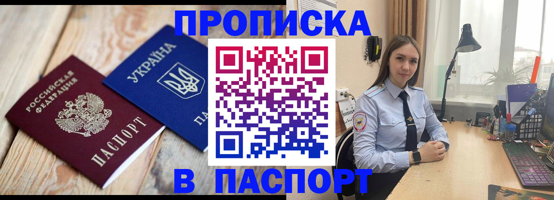 прописка ребенка в Новокубанске